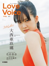 今、旬の声優をフィーチャーするハイクオリティビジュアルマガジン「Love Voice mag.（ラブボイスマガジン）vol.6」9月26日（金）発売！