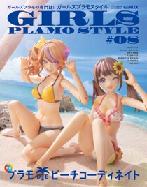 ガールズプラモの専門誌「ガールズプラモスタイル＃08」9月26日（金）発売！