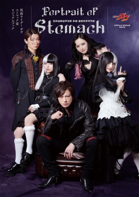 『仮面ライダーガヴ』に登場する「ストマック家」に焦点を当てたムック「仮面ライダーガヴ ストマック家ビジュアルブック Portrait of Stomach」が9月29日（月）に発売！