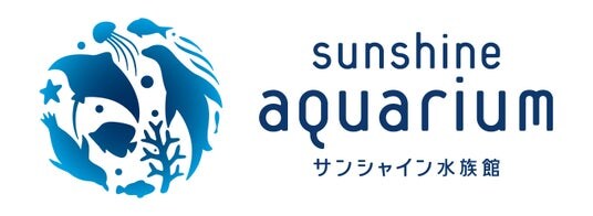 「アクアリウムは踊らない」と「サンシャイン水族館」がコラボ！謎解きを楽しむ体験型ホラー水族館イベント開催決定！！