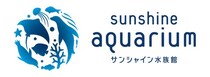 「アクアリウムは踊らない」と「サンシャイン水族館」がコラボ！謎解きを楽しむ体験型ホラー水族館イベント開催決定！！