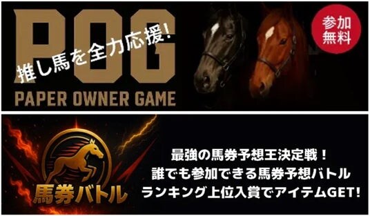 NINJIN社、秋の競馬シーズンに合わせ、競馬ゲームアプリ『ダビブラ』にてリアル競馬と連動した予想機能を拡充 ― 『オシウマPOG (秋期) 』&『馬券バトル』の機能提供を開始
