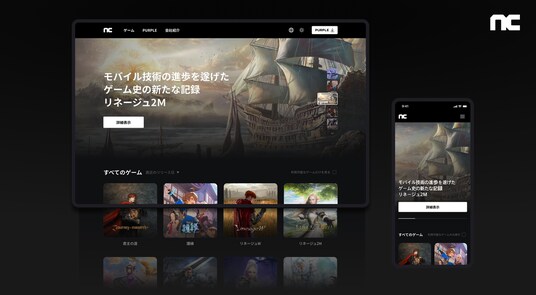 【韓国NCSOFT】企業公式サイトと『PlayNC』『PURPLE』などのサービスサイトのグローバル統合リニューアルを実施日本語／韓国語／英語など13言語に対応
