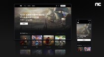 【韓国NCSOFT】企業公式サイトと『PlayNC』『PURPLE』などのサービスサイトのグローバル統合リニューアルを実施日本語／韓国語／英語など13言語に対応