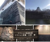 社会貢献へ大東賢氏、徳丸新作氏、大坂城の豊臣石垣館に寄付！アジアのパワー系アクション俳優 大東賢、バリ島の教育機関の学校へ寄付！奈良の織田信長 徳丸新作