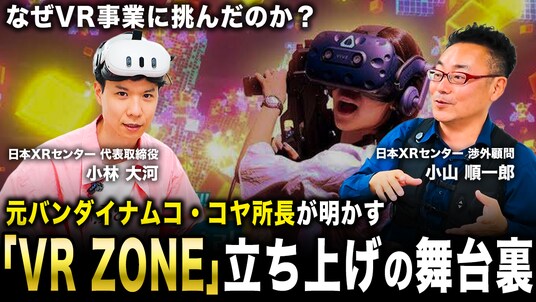 【日本XRセンター】全エンタメ従事者必見！｜XRアトラクションの“現場”と“戦略”を映像化する新番組、始動！エンタメに関わる全ての人たちはこれを見ずにエンタメを語るなかれ！