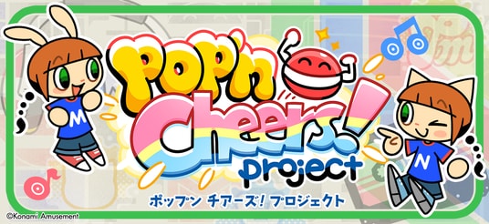 「pop’n music」シリーズ27周年を記念した「pop’n Cheers! Project」がスタート