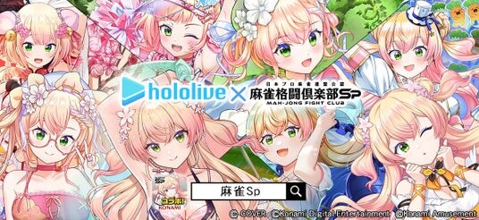 『桃鈴ねね』が『麻雀格闘倶楽部Sp』に登場!「ホロライブ麻雀コラボリレー 桃鈴ねね」を開催!