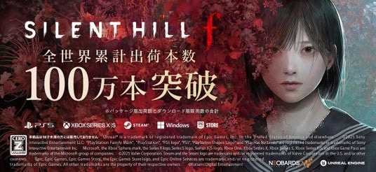 日本を舞台としたサイコロジカルホラー『SILENT HILL f』全世界累計出荷本数100万本突破！