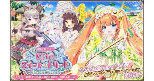 DMM GAMES『FLOWER KNIGHT GIRL』9月29日アップデート実施!新イベント「甘計のスイート・トリート」開催!