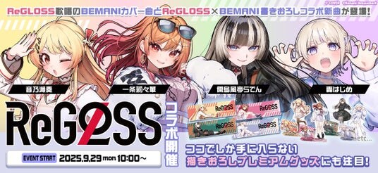 「hololive DEV IS」とのコラボイベント「ReGLOSS プレミアムグッズキャンペーン」を開催