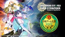 『デジモンストーリー タイムストレンジャー』が「日本ゲーム大賞2025」の「フューチャー部門」を受賞！テーマソングを使用した30秒版のTVCMも公開！