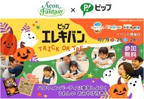 親子で楽しめるハロウィンイベントを全国のプレイグラウンドで開催「ピップエレキバン TRICK OR TREAT」