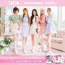 本日より、ILLITイベントがプリクラ『NICO MAKE』『totolu』の2機種で開催！