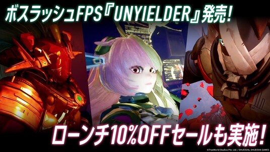 ボスラッシュFPS『UNYIELDER』Steam(R)とEpic Games Storeにてついに発売!ローンチ10%OFFセールも実施!