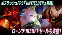 ボスラッシュFPS『UNYIELDER』Steam(R)とEpic Games Storeにてついに発売！ローンチ10%OFFセールも実施！
