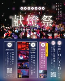 水が磨く郷／高塚愛宕地蔵尊 献燈祭