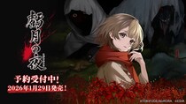 Nintendo Switch(TM)用ソフト『虧月の夜』本日予約受付開始＆ティザーPV公開！