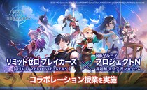 新作RPG『リミットゼロ ブレイカーズ』×N高グループが教育コラボ