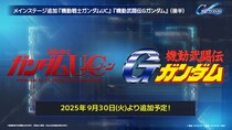 『SDガンダム ジージェネレーション エターナル』メインステージ「機動戦士ガンダムUC［ユニコーン］」「機動武闘伝Gガンダム 後半」が追加！