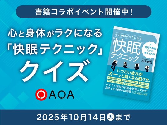日本人の5人に1人が悩む“睡眠不足”快眠のヒントをAIクイズで学ぶ新企画