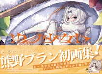 こだわり抜かれた昆虫×美少女のイラストを独自の世界観で描くイラストレーター・熊野プランの初画集『熊野プラン画集 虫ノ少女ト』2025年9月30日発売