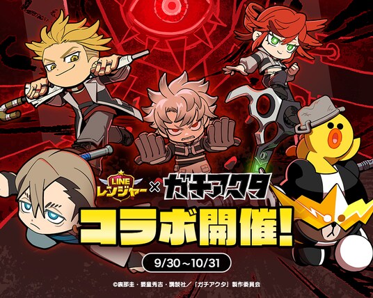 「LINE レンジャー」、TVアニメ『ガチアクタ』とのコラボレーションイベントを開催