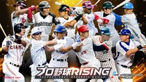 超リアルプロ野球モバイルゲーム『プロ野球RISING』、時代を彩ったOB選手がスカウトに登場！歴史に名を残す打者たちがプロライに降臨！！