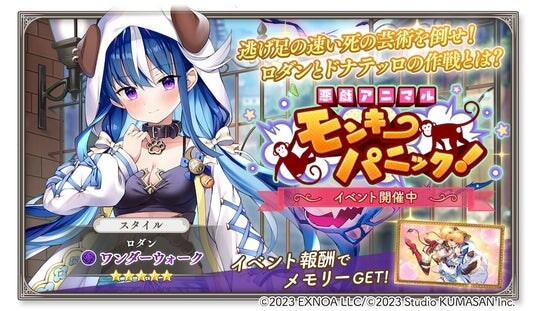 DMM GAMES『ガールズクリエイション -少女藝術綺譚-』新登場のメモリーが獲得できるイベント「悪戯アニマル モンキーパニック！」開催！