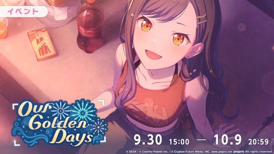 『プロジェクトセカイ カラフルステージ！ feat. 初音ミク』ゲーム内イベント「Our Golden Days」、「［5周年記念］ブルームフェスティバルガチャ」開催！