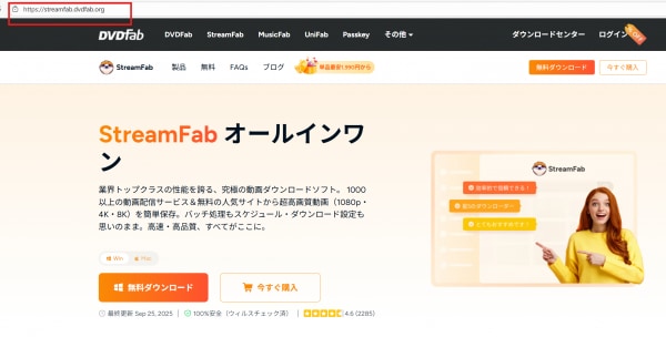 【重要】StreamFab製品公式サイトURL変更のお知らせ