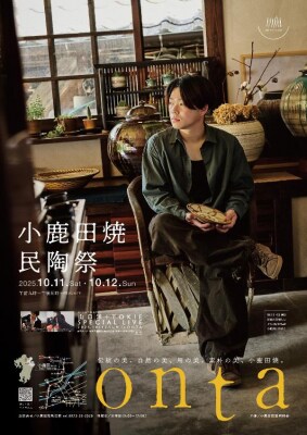 水が磨く郷／第58回 小鹿田焼民陶祭が開催されます。