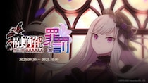 『ゴシックは魔法乙女～さっさと契約しなさい！～』9／30(火)よりメインストーリー断罪編「融解せし罪と罰：第五章」開幕！