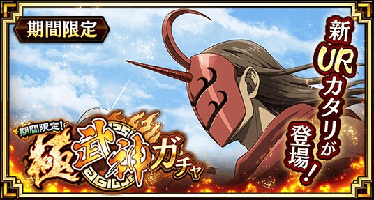『キングダム 乱 -天下統一への道-』新武将『カタリ』が1月1日より登場!『新春大戦-乱-2026』が開催中!