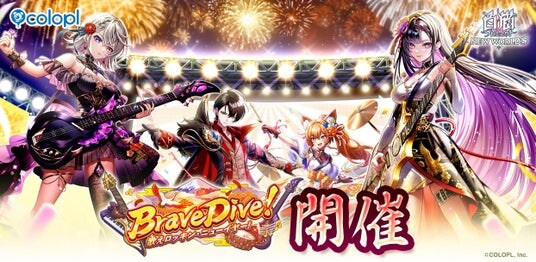 『白猫』正月イベント「Brave Dive! 歌えロッキン・ニューイヤー!」開催!アステリア、エレノア、コリン、ネモがバンドメンバーに!