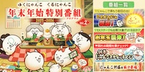 『にゃんこ大戦争』季節限定イベント「年始特別番組」＆期間限定レアガチャ「超極ネコ祭」開催のお知らせ