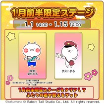 『うさまるキッチン』1月前半限定新規着せ替えが登場！