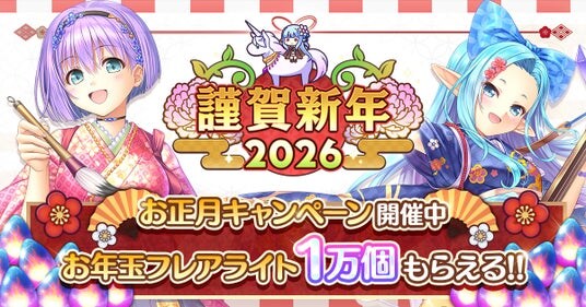 AUGUST×DMM GAMES『あいりすミスティリア！』お正月キャンペーン開催！！イベント『新春の空に響く歌声 子供たちに笑顔と福を！』も開催中！！