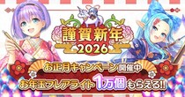 AUGUST×DMM GAMES『あいりすミスティリア！』お正月キャンペーン開催！！イベント『新春の空に響く歌声 子供たちに笑顔と福を！』も開催中！！