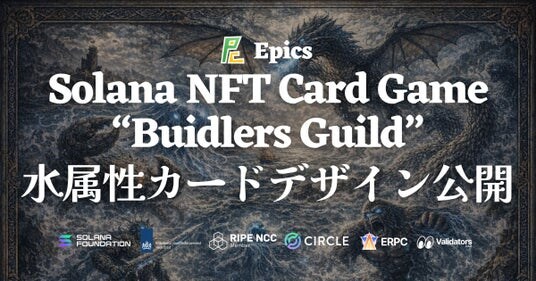 Epics DAO、Solana NFT カードゲーム「Buidlers Guild」において水属性カードデザインを全種公開
