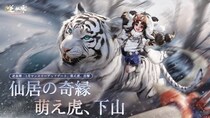 オープンワールドMMORPG「逆水寒（Justice）」新春バージョンアップデート配信開始！