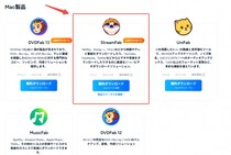 StreamFab 7 for Mac、12／23公開──Windows版の好評を受け、Macユーザー待望の最新世代へ