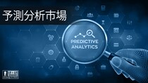 予測分析市場、2033年に909.1億米ドル規模へ成長見通し