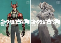 【コミプレ最新刊】『ゴトウ先生と古の角』1巻1月5日発売！まだ誰も見たことのないクリムゾン・アクション！1・2巻2ヶ月連続刊行で、ヒーローズの大型ルーキー鮮烈デビュー！！