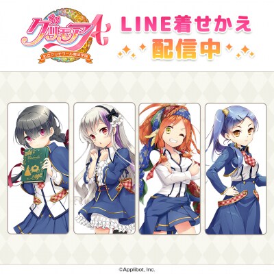 「グリモアA~私立グリモワール魔法学園~」11周年記念企画!キャラの誕生日月に合わせて、LINE着せかえの新作を配信!第6弾は1月生まれの4名のLINE着せかえが配信開始!