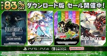 ダウンロード版ゲームが最大83％OFFとなるセールが開催中！『リトルナイトメア3 デジタルデラックスエディション』は25%OFF！