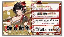 DMM GAMES『ガールズクリエイション -少女藝術綺譚-』毎日無料10連ガチャ！最大★5キャラ3体分チケット獲得「謹賀新年キャンペーン」&藝晶石3000個お年玉プレゼント&正月イベント開催！