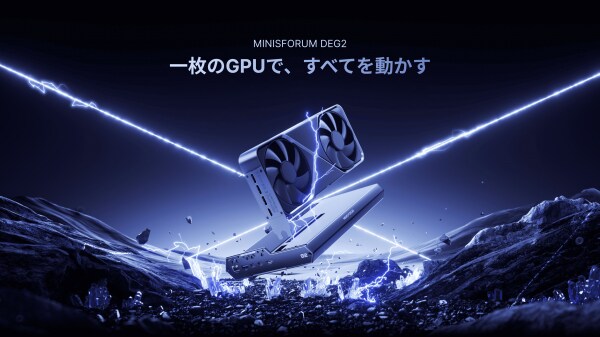 【MINISFORUM新製品】「DEG2」 OCulink＆Thunderbolt 5 eGPU ドック 登場！