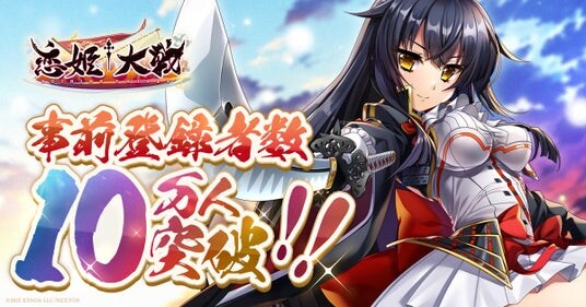 恋姫全シリーズ集結！DMM GAMESがおくる最新作『恋姫†大戦』事前登録者数10万人突破！天想石5,000個プレゼント！Amazonギフトカード番号やオリジナル壁紙がもらえるキャンペーンも開催