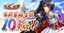 恋姫全シリーズ集結！DMM GAMESがおくる最新作『恋姫†大戦』事前登録者数10万人突破！天想石5,000個プレゼント！Amazonギフトカード番号やオリジナル壁紙がもらえるキャンペーンも開催